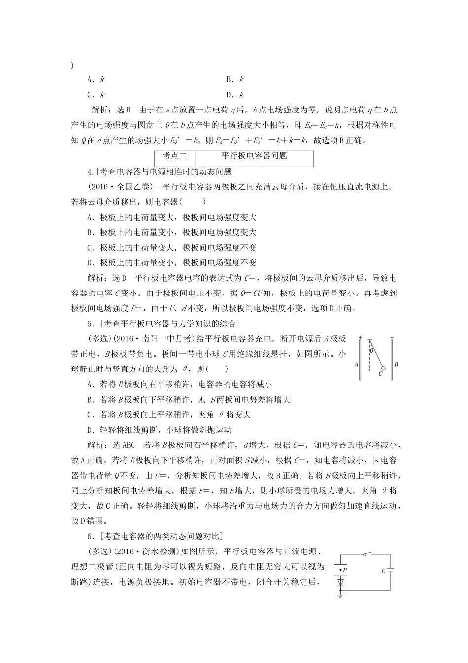 高三物理二轮复习 课前诊断-电场的基本性质-人教版高三物理试题_第2页