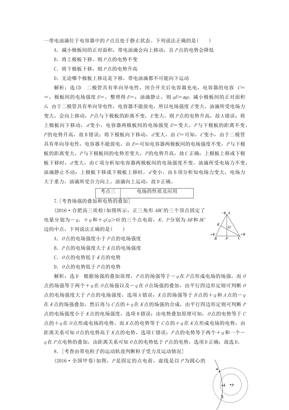 高三物理二轮复习 课前诊断-电场的基本性质-人教版高三物理试题_第3页