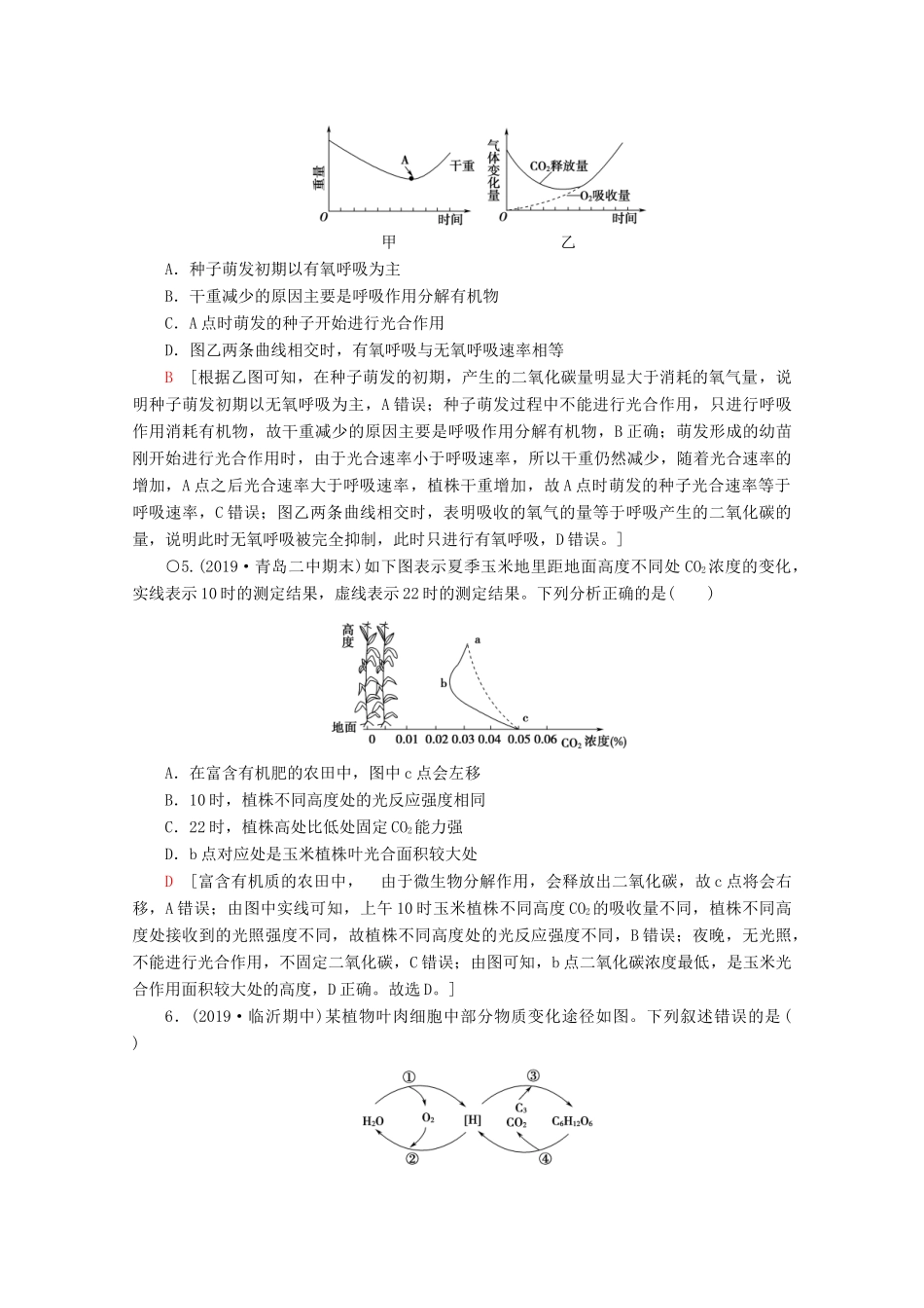 高考生物二轮复习 专题限时集训3 光合作用和细胞呼吸（A）（含解析）-人教版高三生物试题_第2页