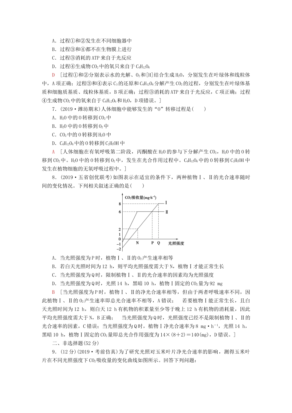 高考生物二轮复习 专题限时集训3 光合作用和细胞呼吸（A）（含解析）-人教版高三生物试题_第3页