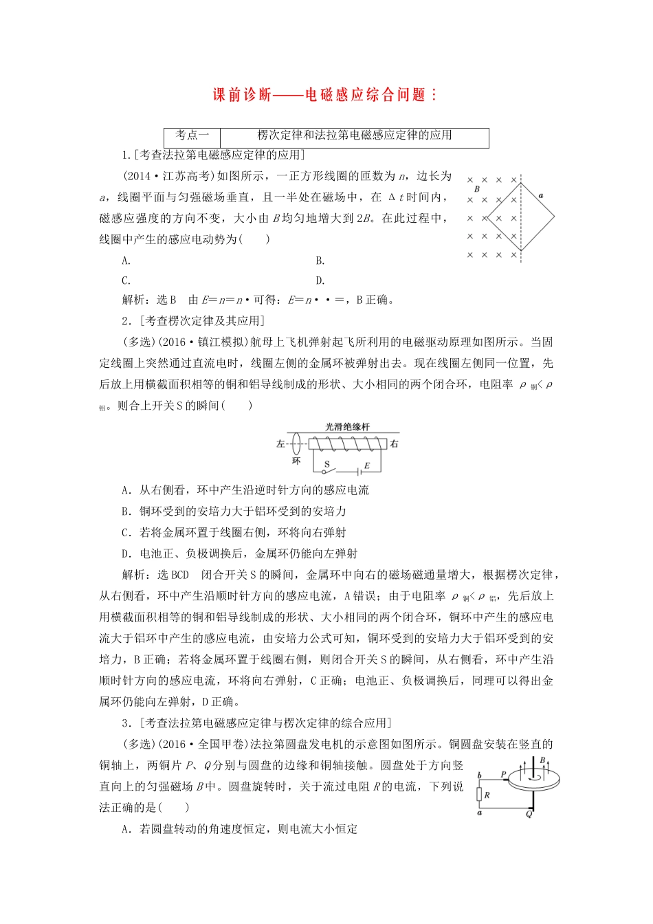 高三物理二轮复习 课前诊断-电磁感应综合问题-人教版高三物理试题_第1页