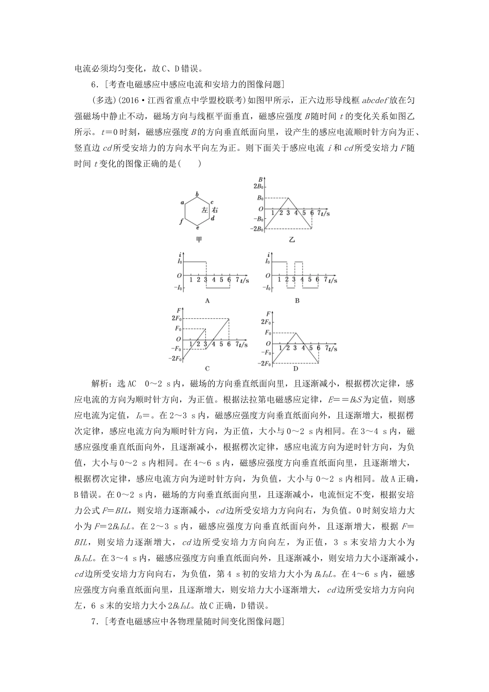 高三物理二轮复习 课前诊断-电磁感应综合问题-人教版高三物理试题_第3页