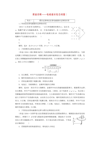 高三物理二轮复习 课前诊断-电磁感应综合问题-人教版高三物理试题