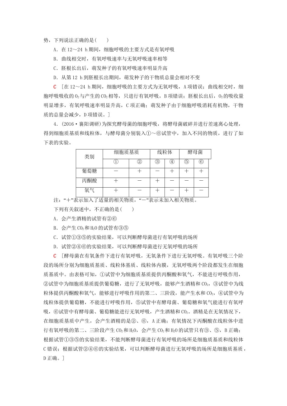 高考生物二轮复习 专题限时集训4 第1部分 板块1 专题4 光合作用和细胞呼吸-人教版高三生物试题_第2页