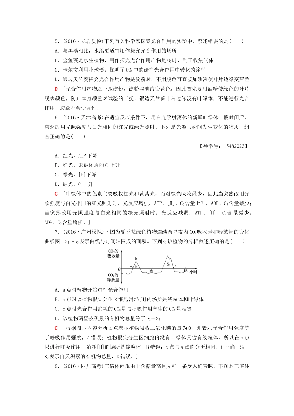 高考生物二轮复习 专题限时集训4 第1部分 板块1 专题4 光合作用和细胞呼吸-人教版高三生物试题_第3页