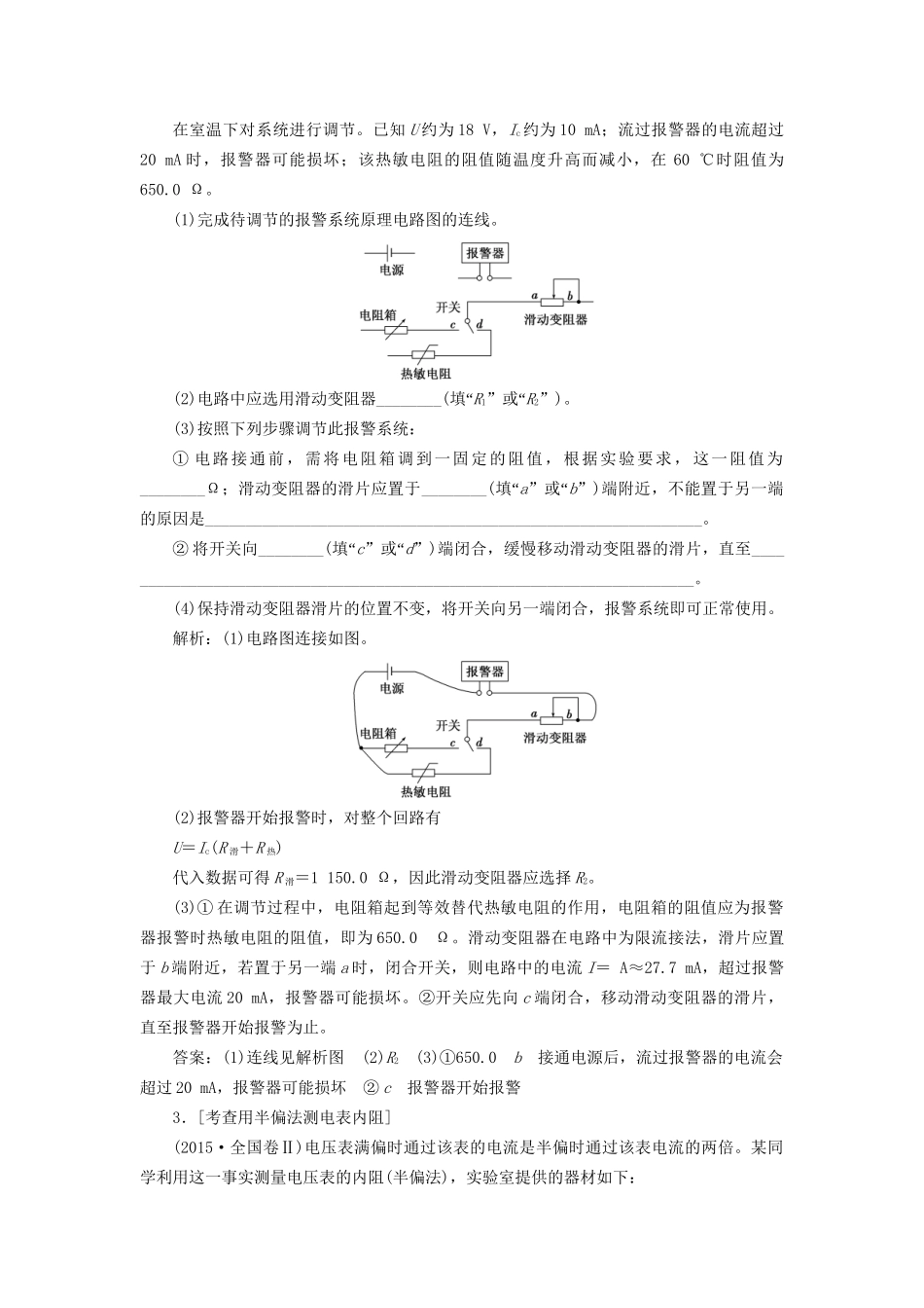 高三物理二轮复习 课前诊断-电学创新实验-人教版高三物理试题_第2页
