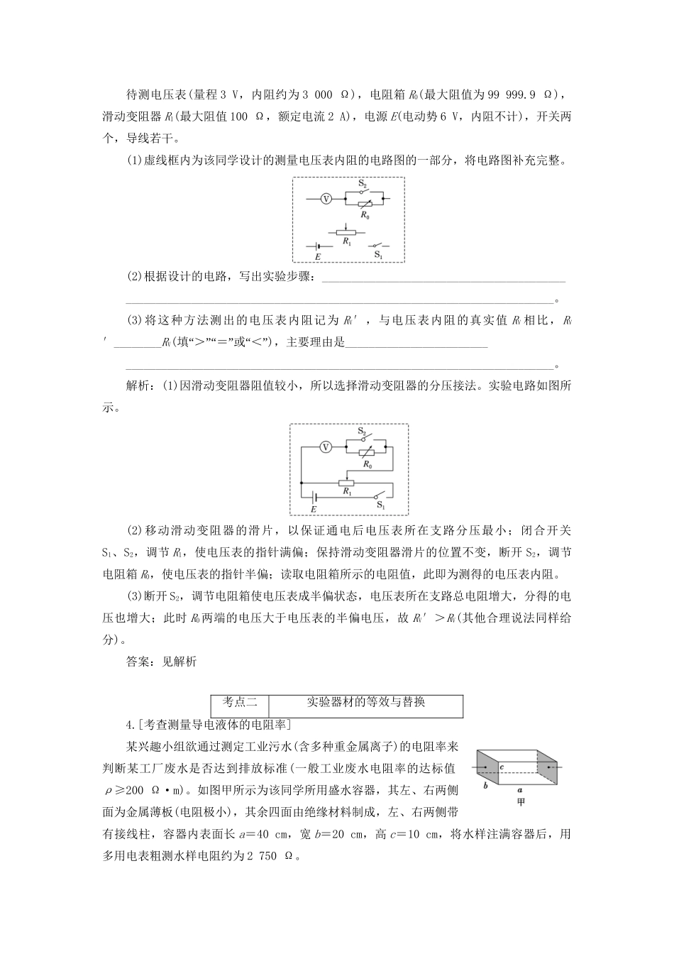 高三物理二轮复习 课前诊断-电学创新实验-人教版高三物理试题_第3页
