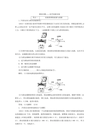 高三物理二轮复习 课前诊断-电学创新实验-人教版高三物理试题