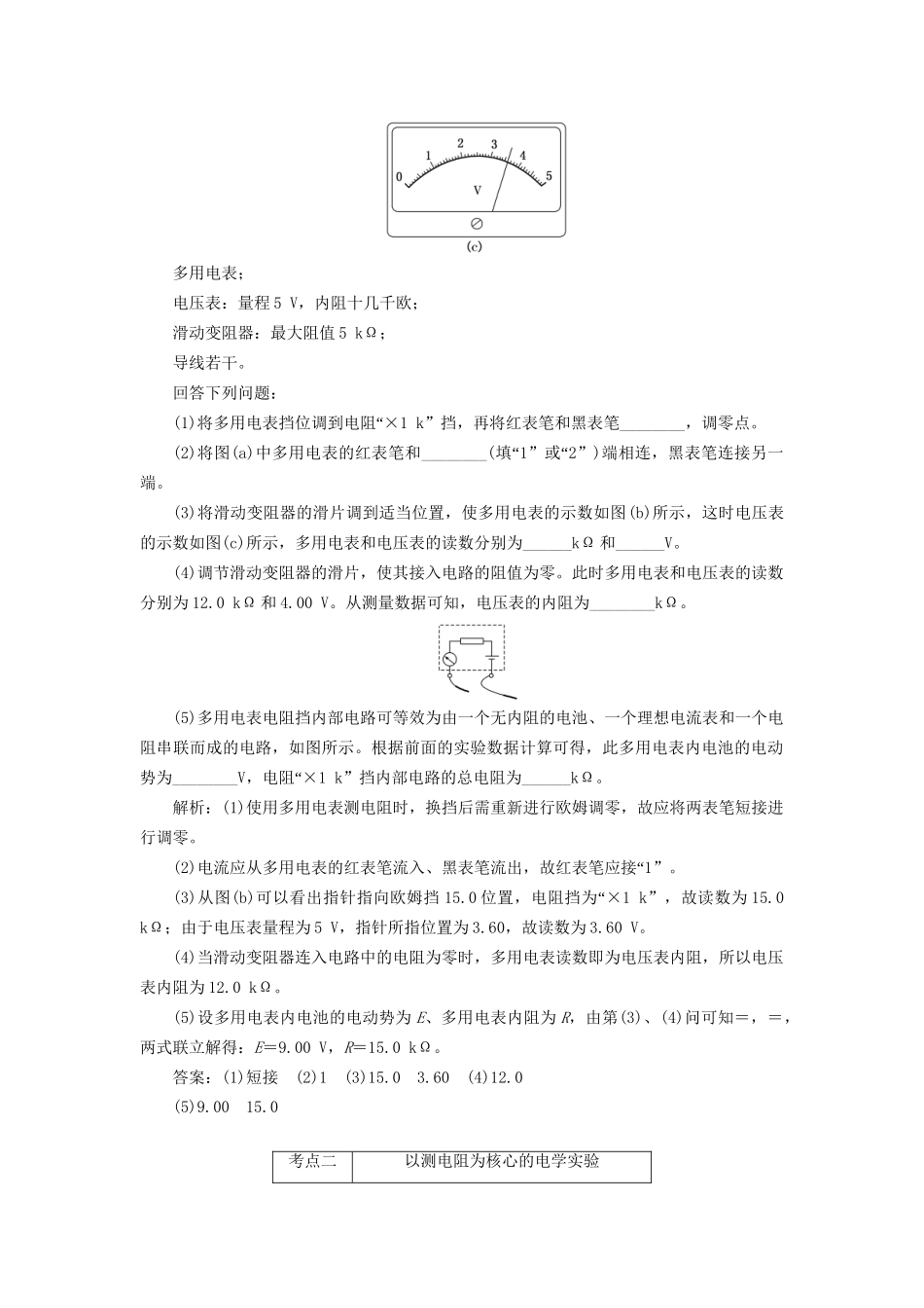 高三物理二轮复习 课前诊断-电学基础实验-人教版高三物理试题_第2页