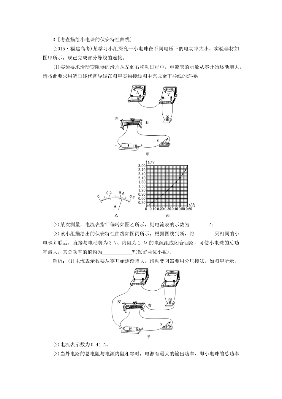高三物理二轮复习 课前诊断-电学基础实验-人教版高三物理试题_第3页