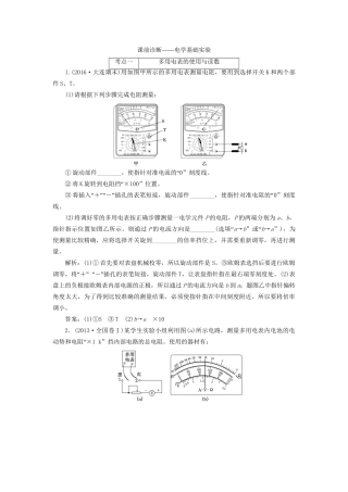高三物理二轮复习 课前诊断-电学基础实验-人教版高三物理试题