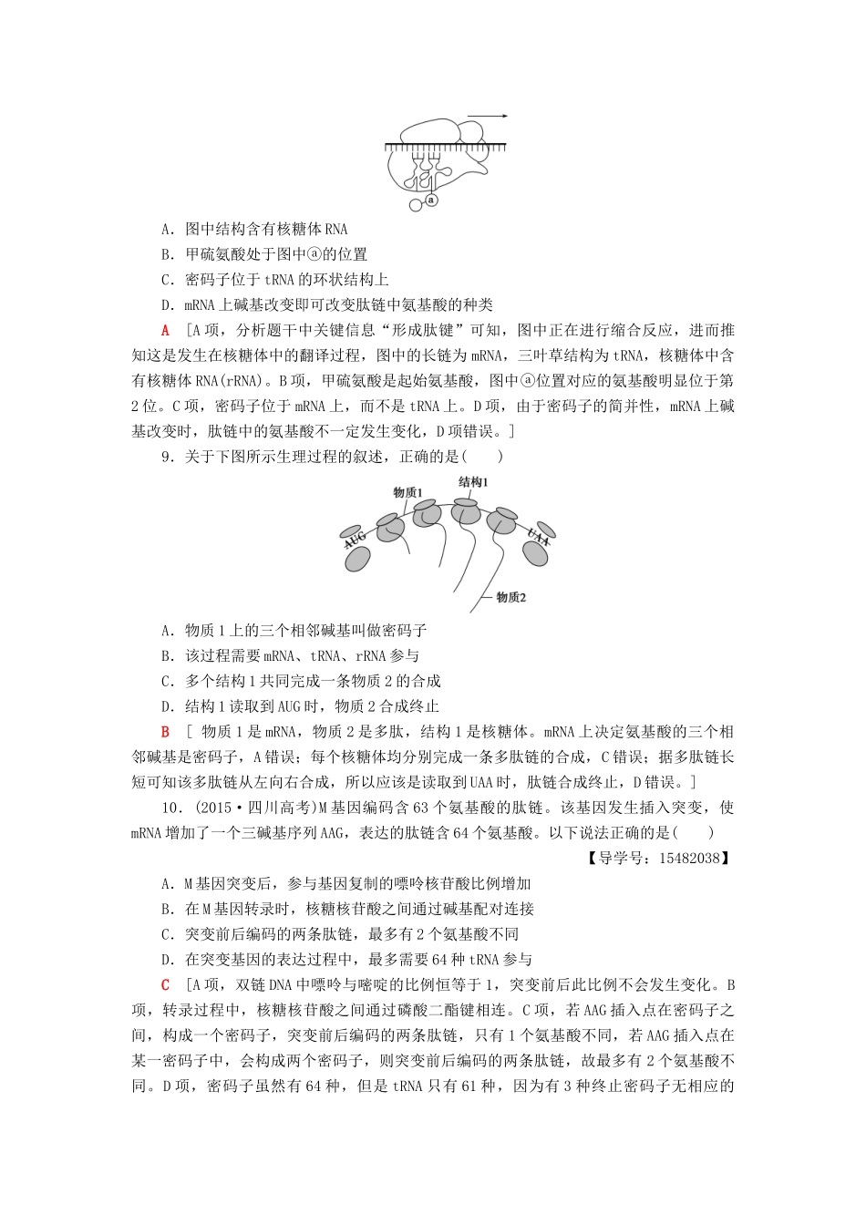 高考生物二轮复习 专题限时集训6 第1部分 板块2 专题6 遗传的分子基础-人教版高三生物试题_第3页