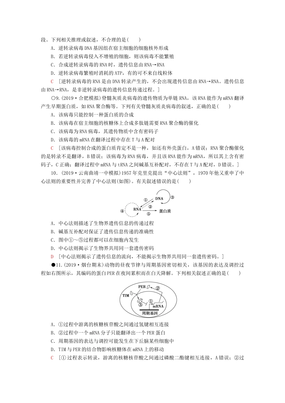 高考生物二轮复习 专题限时集训6 遗传的分子基础（含解析）-人教版高三生物试题_第3页