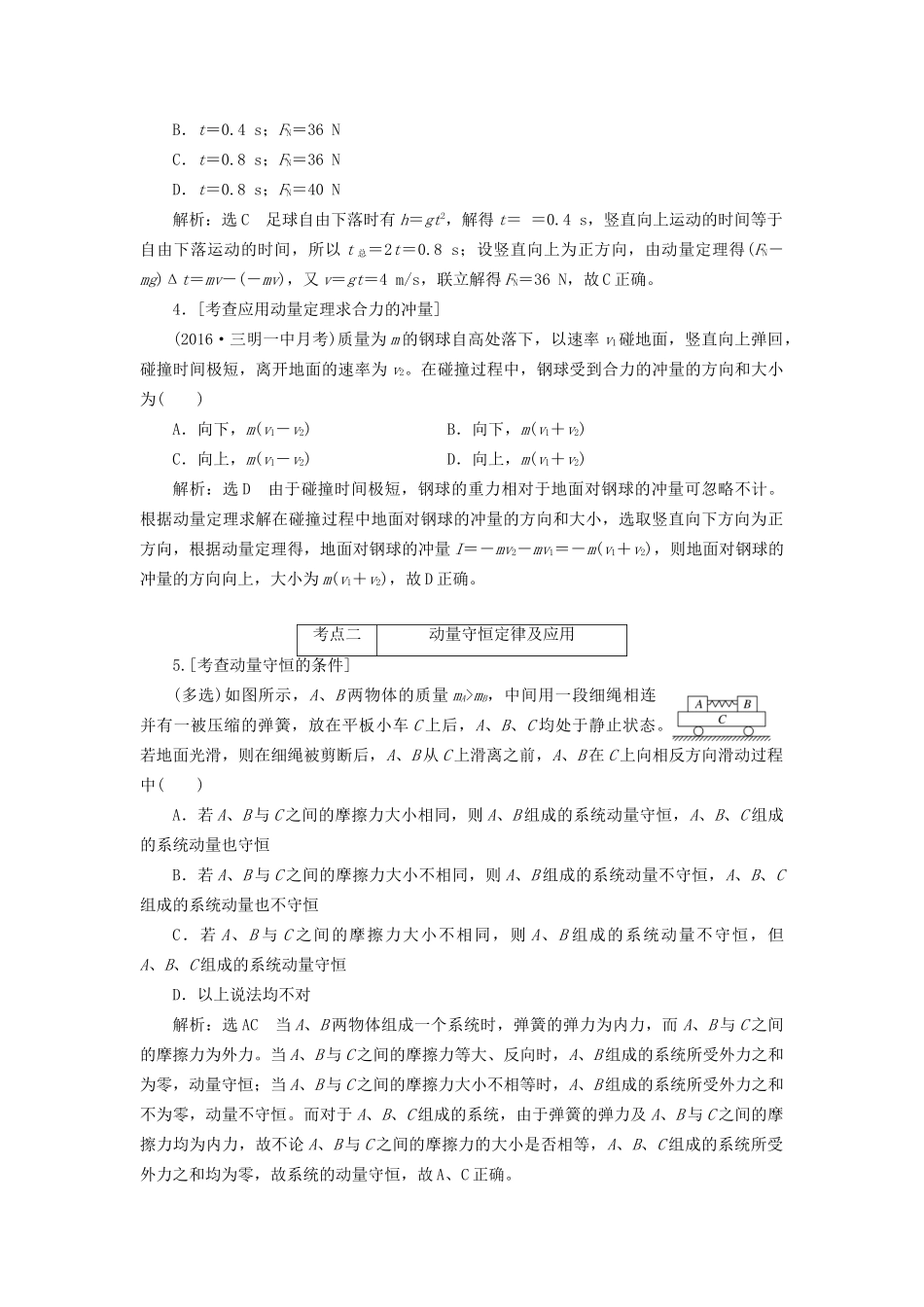 高三物理二轮复习 课前诊断-动量定理 动量守恒定律-人教版高三物理试题_第2页