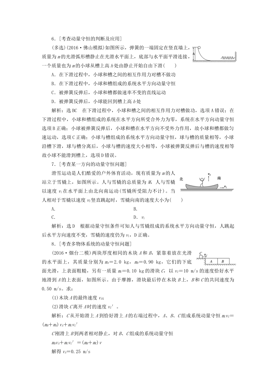 高三物理二轮复习 课前诊断-动量定理 动量守恒定律-人教版高三物理试题_第3页