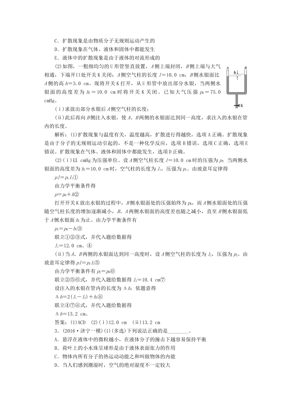 高三物理二轮复习 课前诊断-分子动理论 气体及热力学定律-人教版高三物理试题_第2页