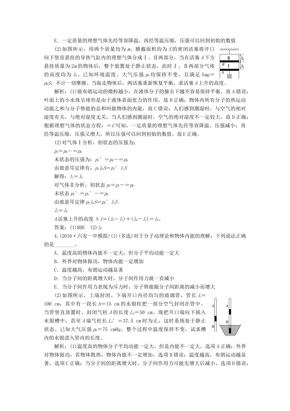 高三物理二轮复习 课前诊断-分子动理论 气体及热力学定律-人教版高三物理试题_第3页