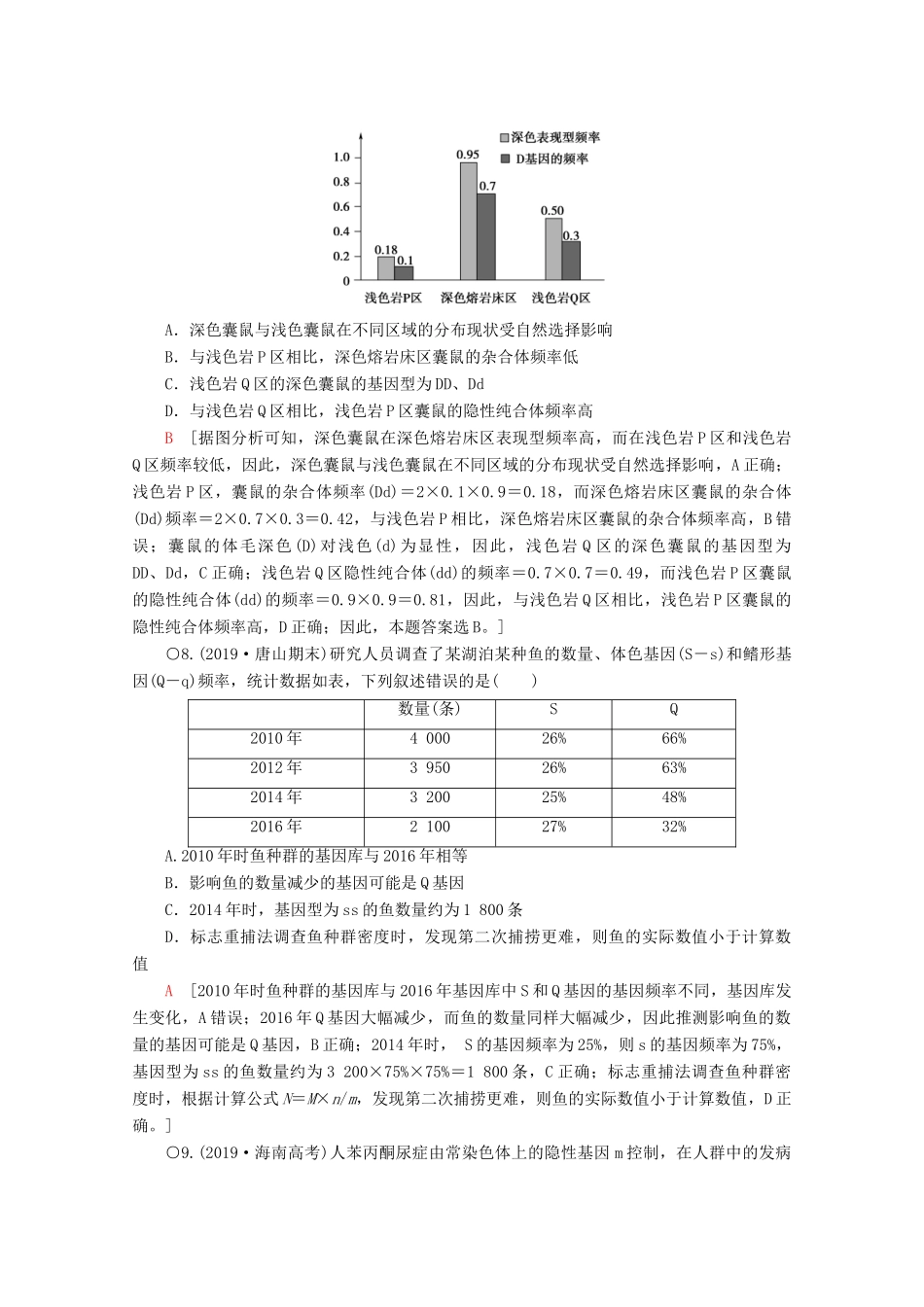 高考生物二轮复习 专题限时集训9 变异、育种和进化（含解析）-人教版高三生物试题_第3页