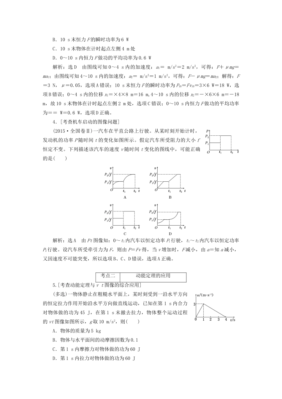 高三物理二轮复习 课前诊断-功和功率 动能定理-人教版高三物理试题_第2页