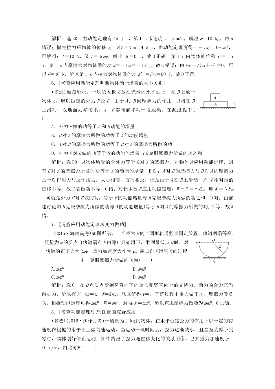 高三物理二轮复习 课前诊断-功和功率 动能定理-人教版高三物理试题_第3页