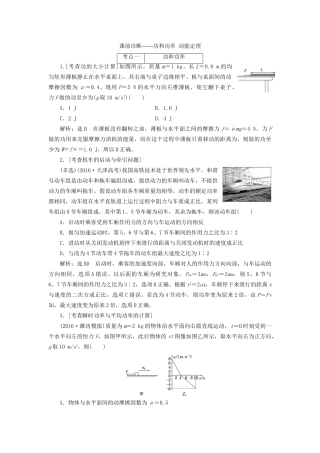 高三物理二轮复习 课前诊断-功和功率 动能定理-人教版高三物理试题