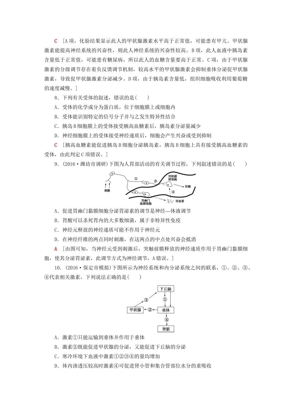 高考生物二轮复习 专题限时集训9 第1部分 板块3 专题9 动物和人体生命活动的调节-人教版高三生物试题_第3页
