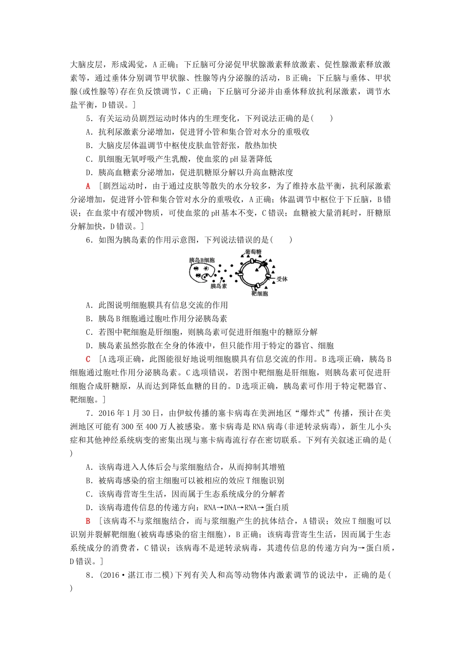 高考生物二轮复习 专题限时集训10 第1部分 板块3 专题10 人体的稳态和免疫-人教版高三生物试题_第2页