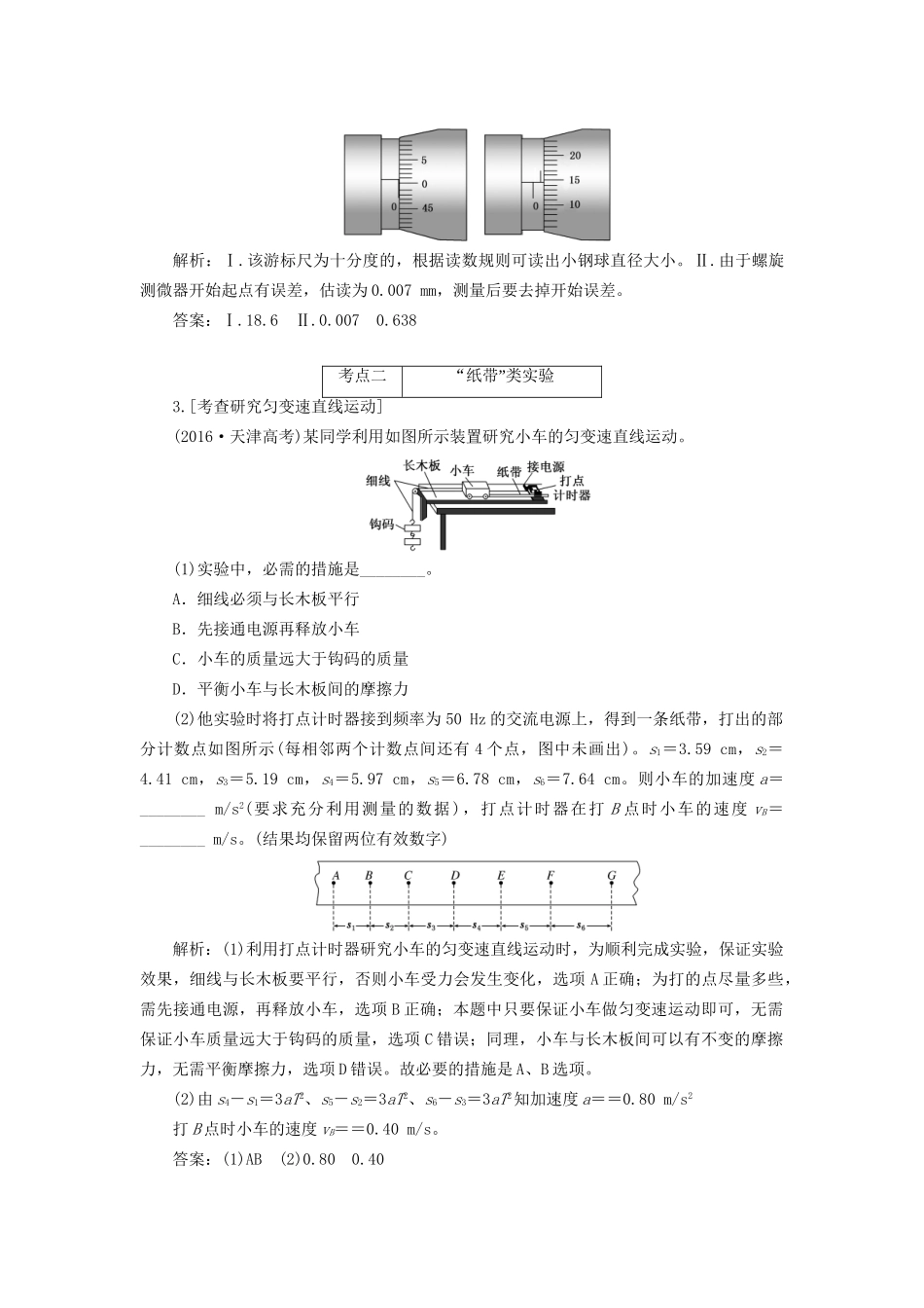 高三物理二轮复习 课前诊断-力学基础实验-人教版高三物理试题_第2页