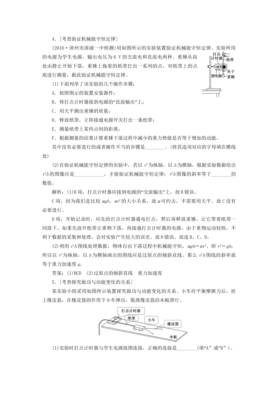 高三物理二轮复习 课前诊断-力学基础实验-人教版高三物理试题_第3页