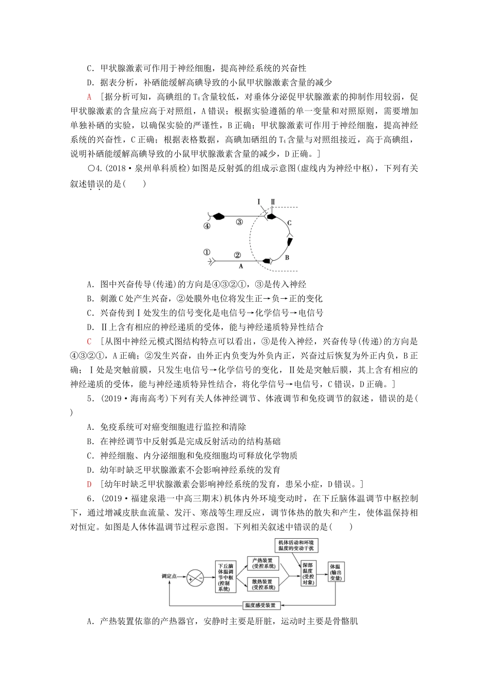 高考生物二轮复习 专题限时集训10 生命活动的调节（A）（含解析）-人教版高三生物试题_第2页