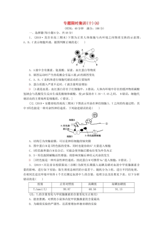 高考生物二轮复习 专题限时集训10 生命活动的调节（A）（含解析）-人教版高三生物试题