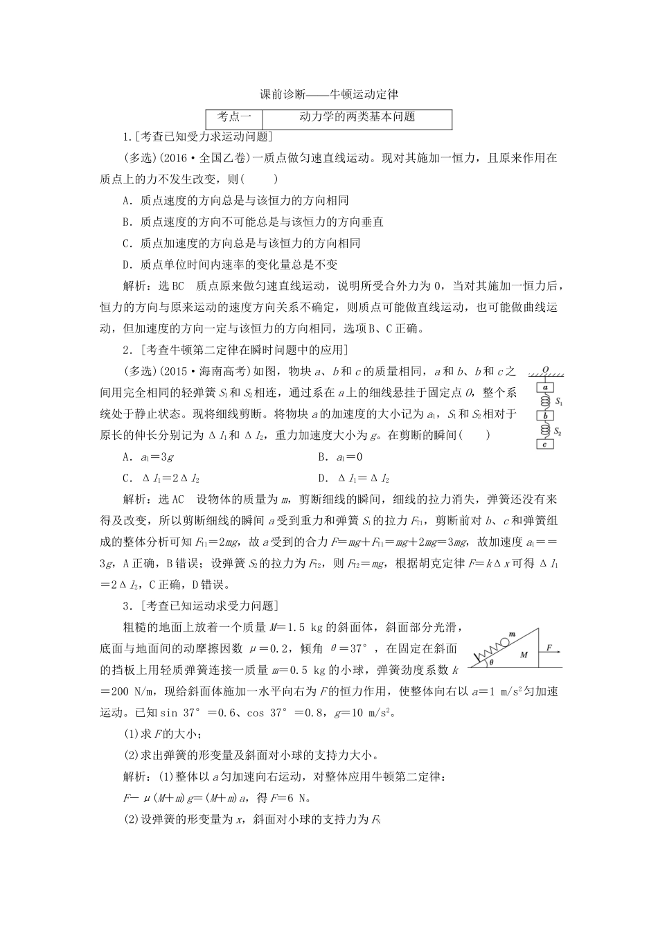 高三物理二轮复习 课前诊断-牛顿运动定律-人教版高三物理试题_第1页