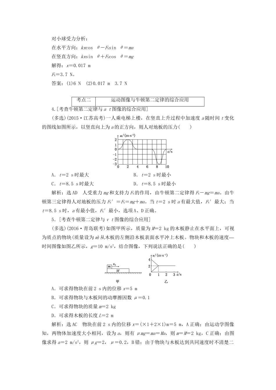 高三物理二轮复习 课前诊断-牛顿运动定律-人教版高三物理试题_第2页
