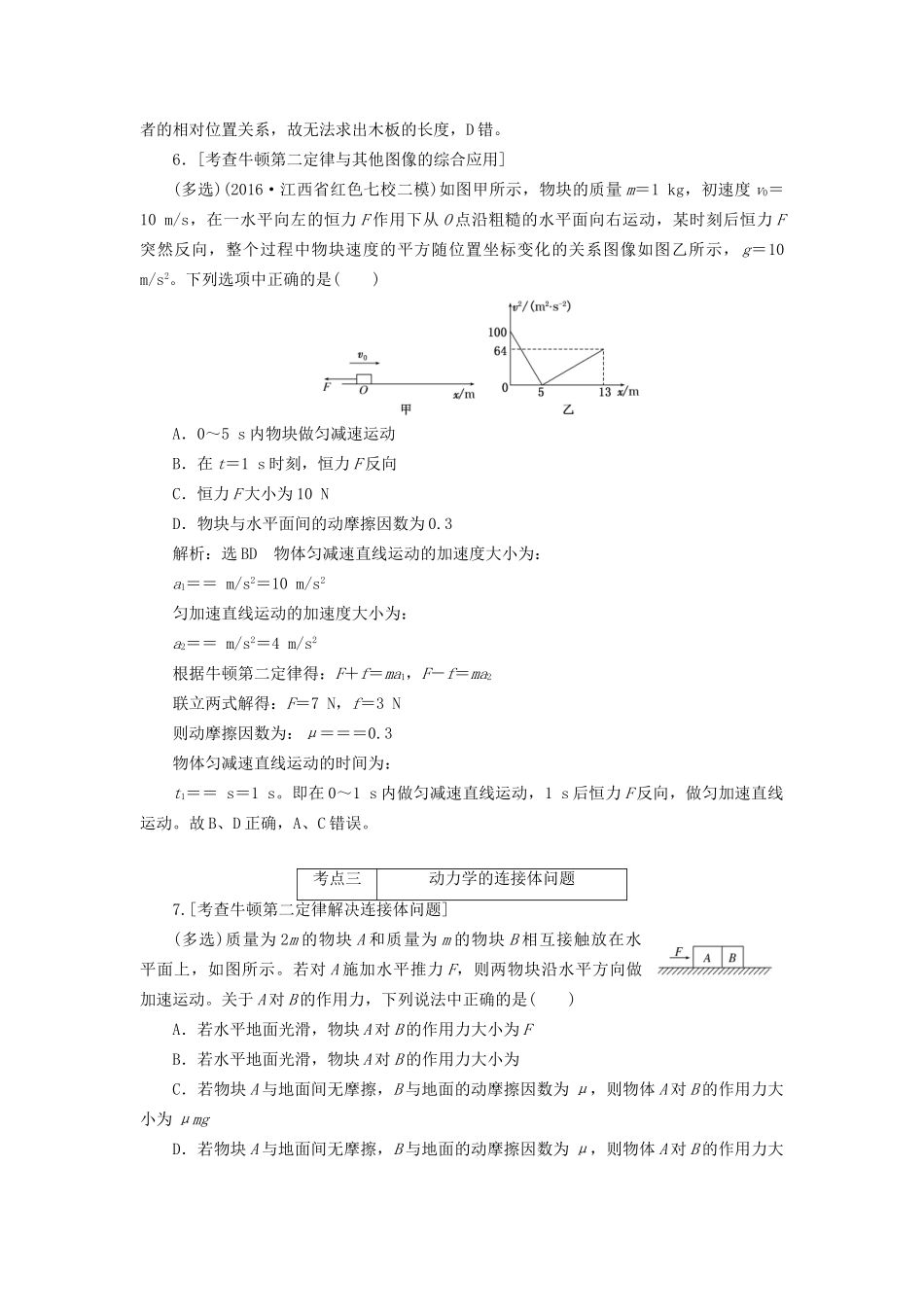 高三物理二轮复习 课前诊断-牛顿运动定律-人教版高三物理试题_第3页