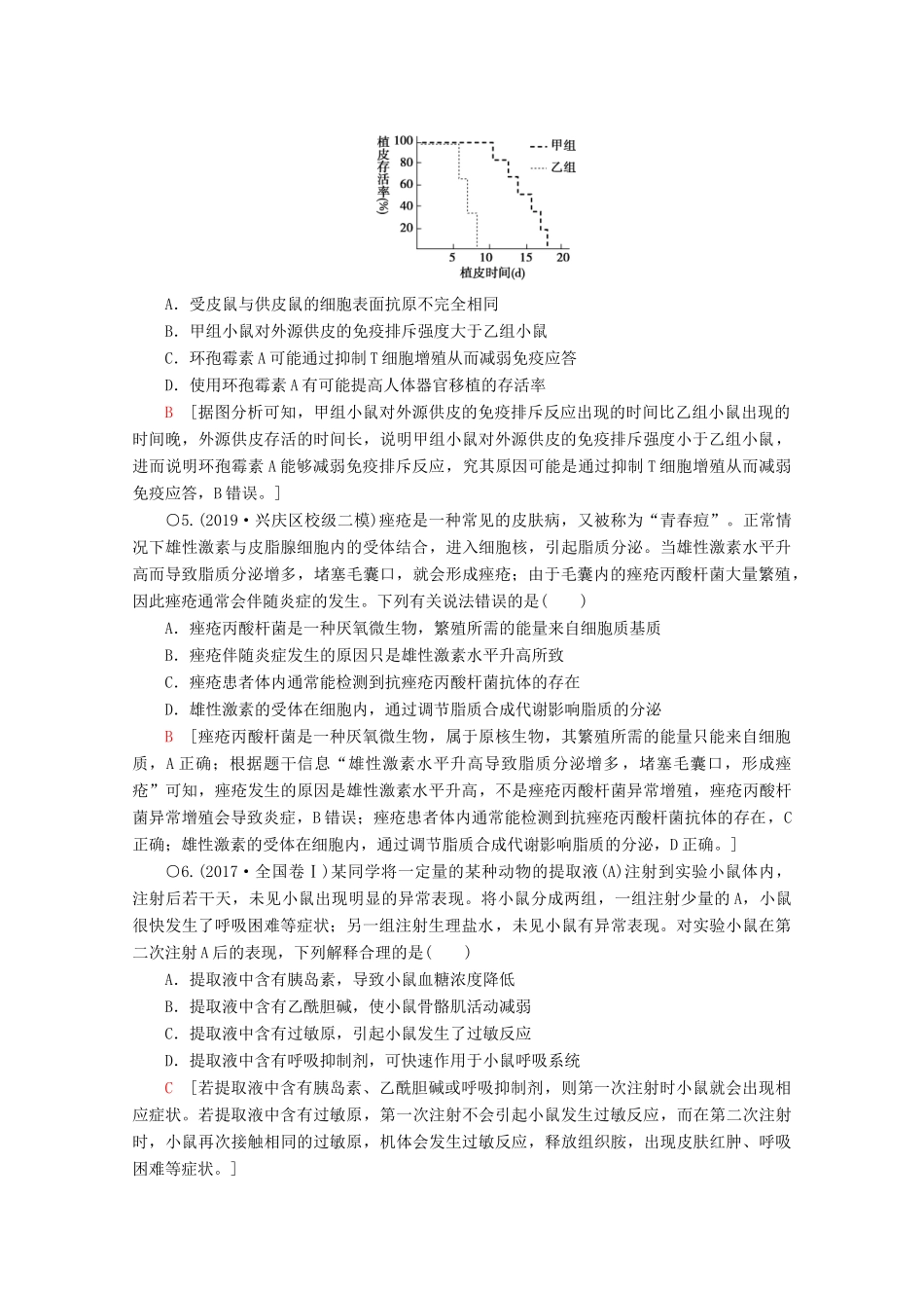 高考生物二轮复习 专题限时集训11 生命活动的调节（B）（含解析）-人教版高三生物试题_第2页