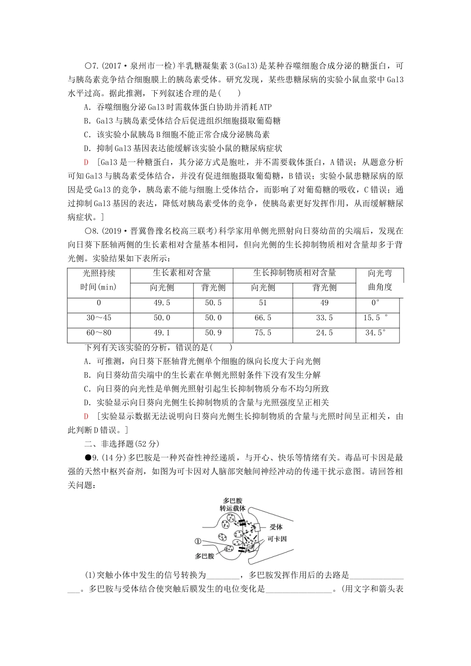 高考生物二轮复习 专题限时集训11 生命活动的调节（B）（含解析）-人教版高三生物试题_第3页