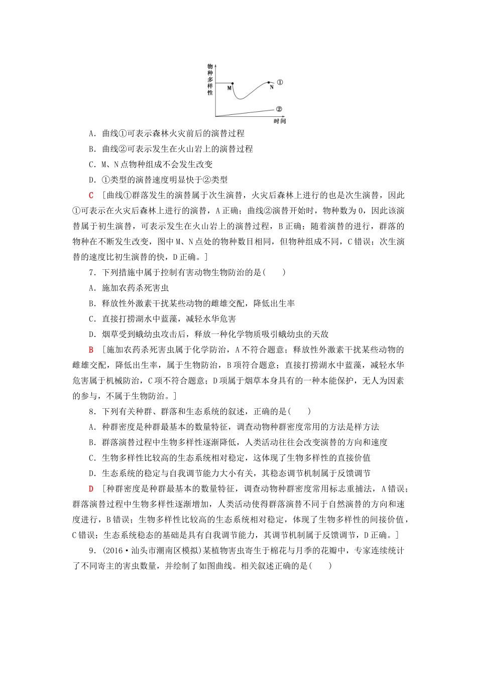 高考生物二轮复习 专题限时集训12 第1部分 板块4 专题12 种群和群落-人教版高三生物试题_第3页
