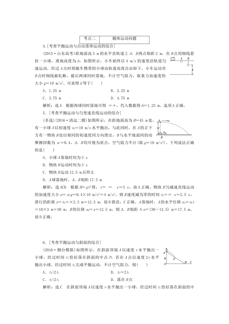 高三物理二轮复习 课前诊断-抛体运动与圆周运动-人教版高三物理试题_第2页