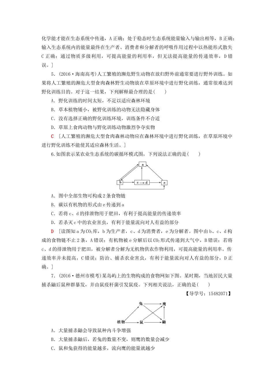 高考生物二轮复习 专题限时集训13 第1部分 板块4 专题13 生态系统与环境保护-人教版高三生物试题_第2页