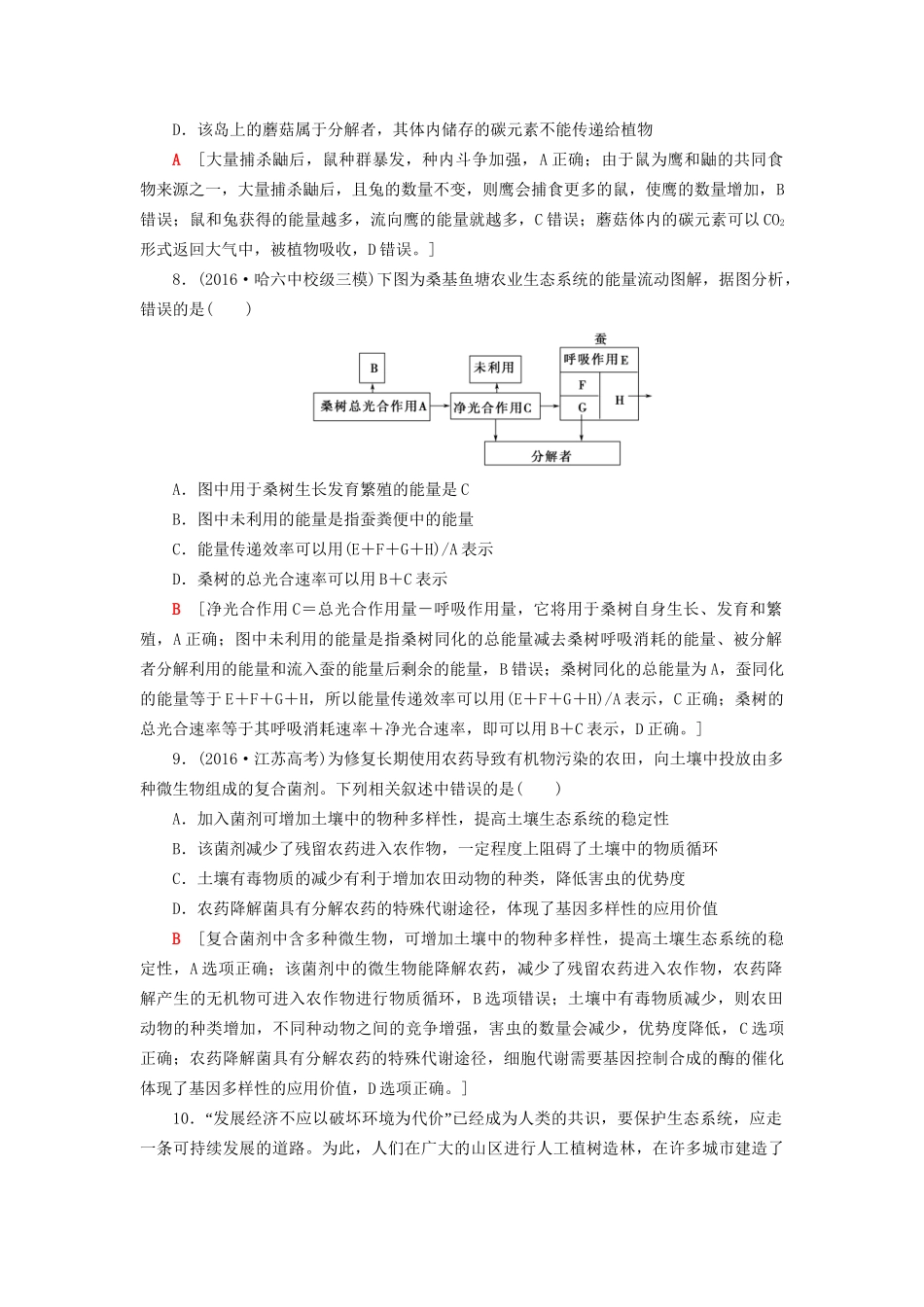 高考生物二轮复习 专题限时集训13 第1部分 板块4 专题13 生态系统与环境保护-人教版高三生物试题_第3页