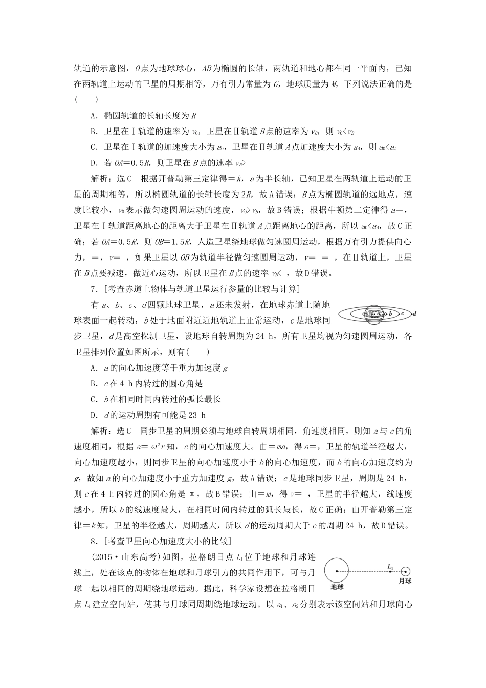 高三物理二轮复习 课前诊断-天体运动-人教版高三物理试题_第3页