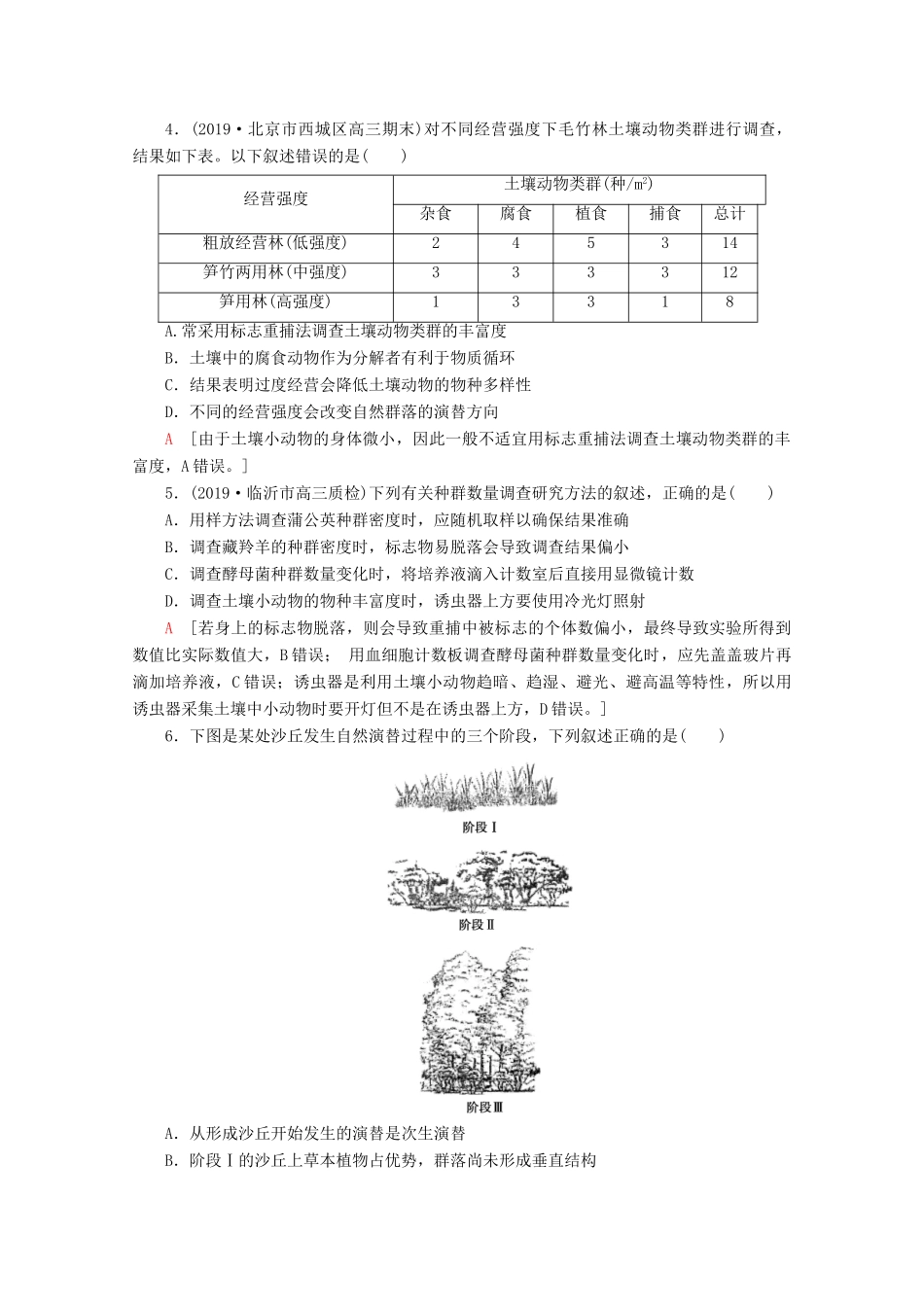 高考生物二轮复习 专题限时集训13 生物与环境（B）（含解析）-人教版高三生物试题_第2页