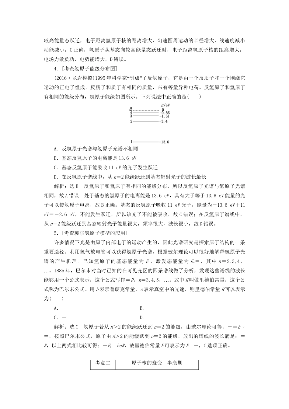 高三物理二轮复习 课前诊断-原子结构与原子核-人教版高三物理试题_第2页