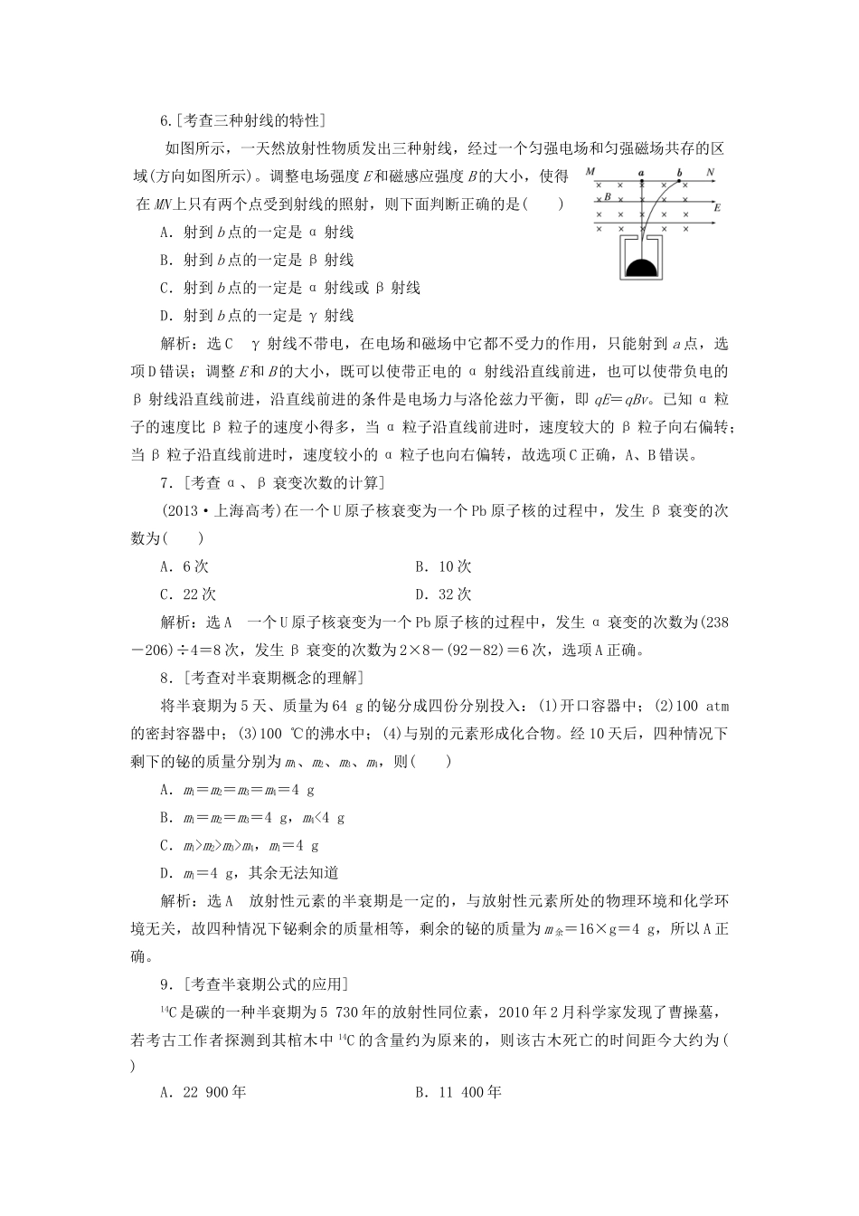 高三物理二轮复习 课前诊断-原子结构与原子核-人教版高三物理试题_第3页
