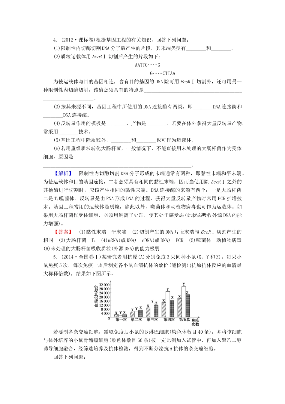 高考生物二轮复习 专题限时集训15 第1部分 板块6 专题15 第1讲 基因工程和细胞工程-人教版高三生物试题_第3页