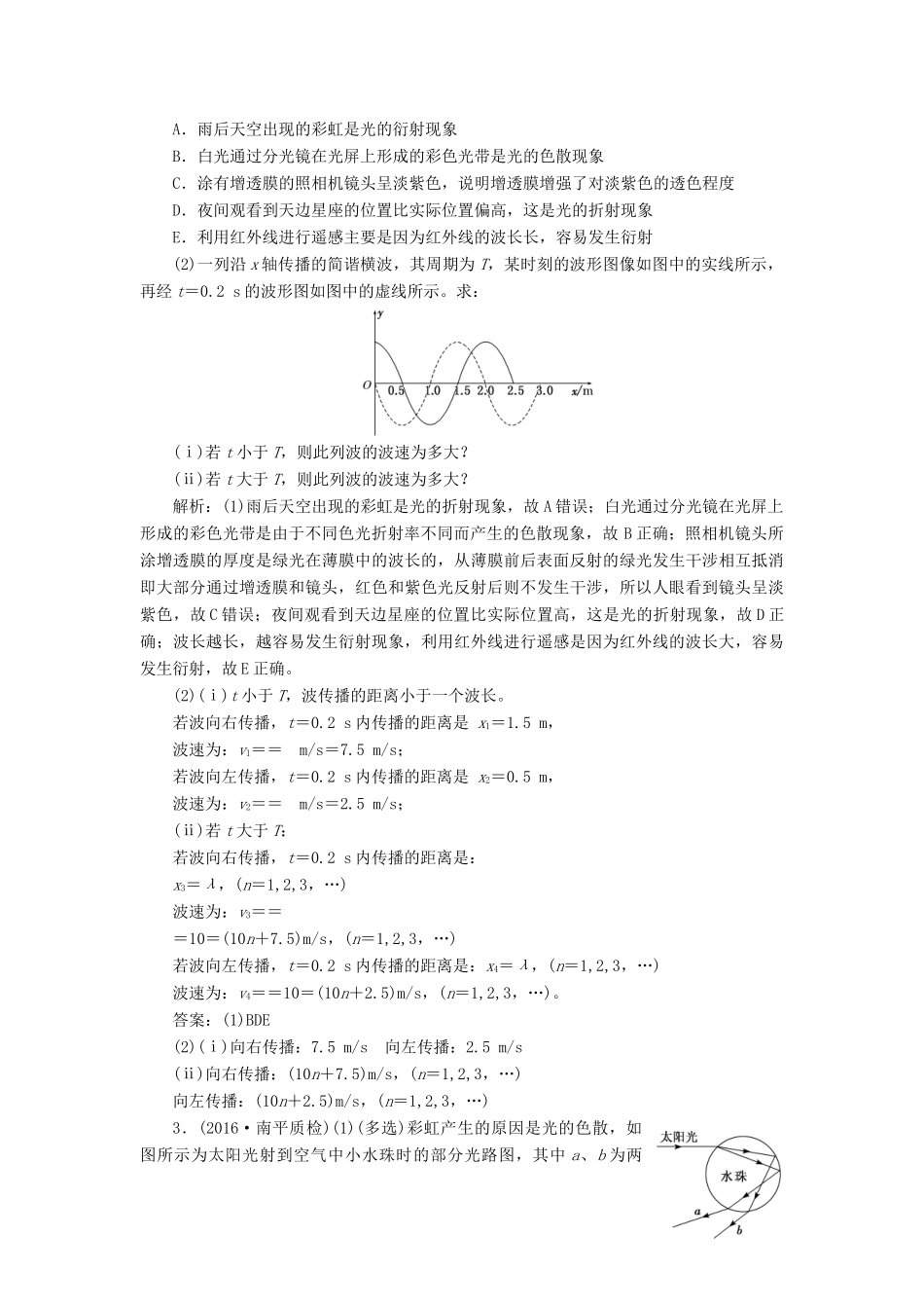 高三物理二轮复习 课前诊断-振动和波动 光学-人教版高三物理试题_第2页