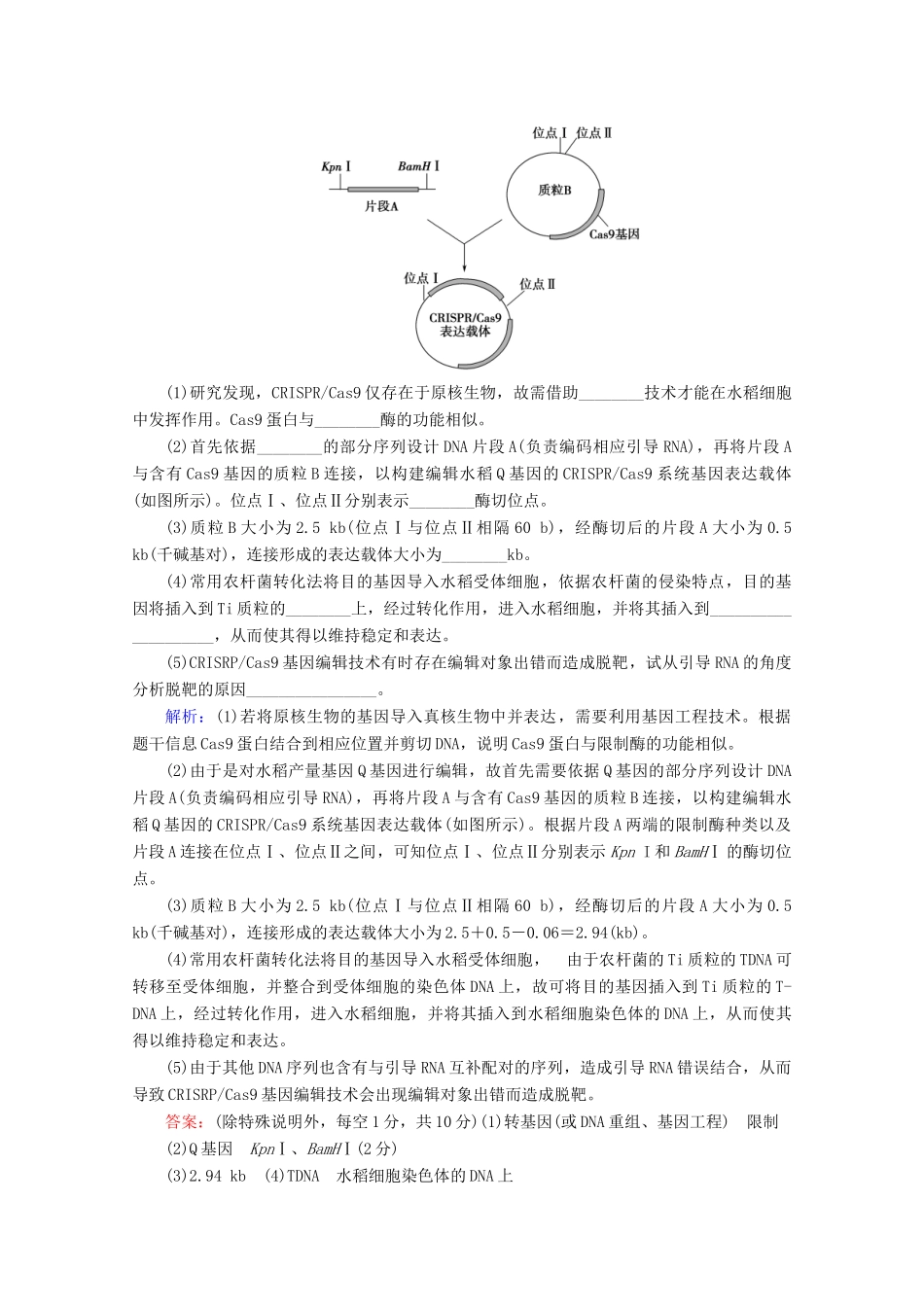 高考生物二轮复习 专题限时集训16 现代生物科技专题（含解析）-人教版高三生物试题_第2页