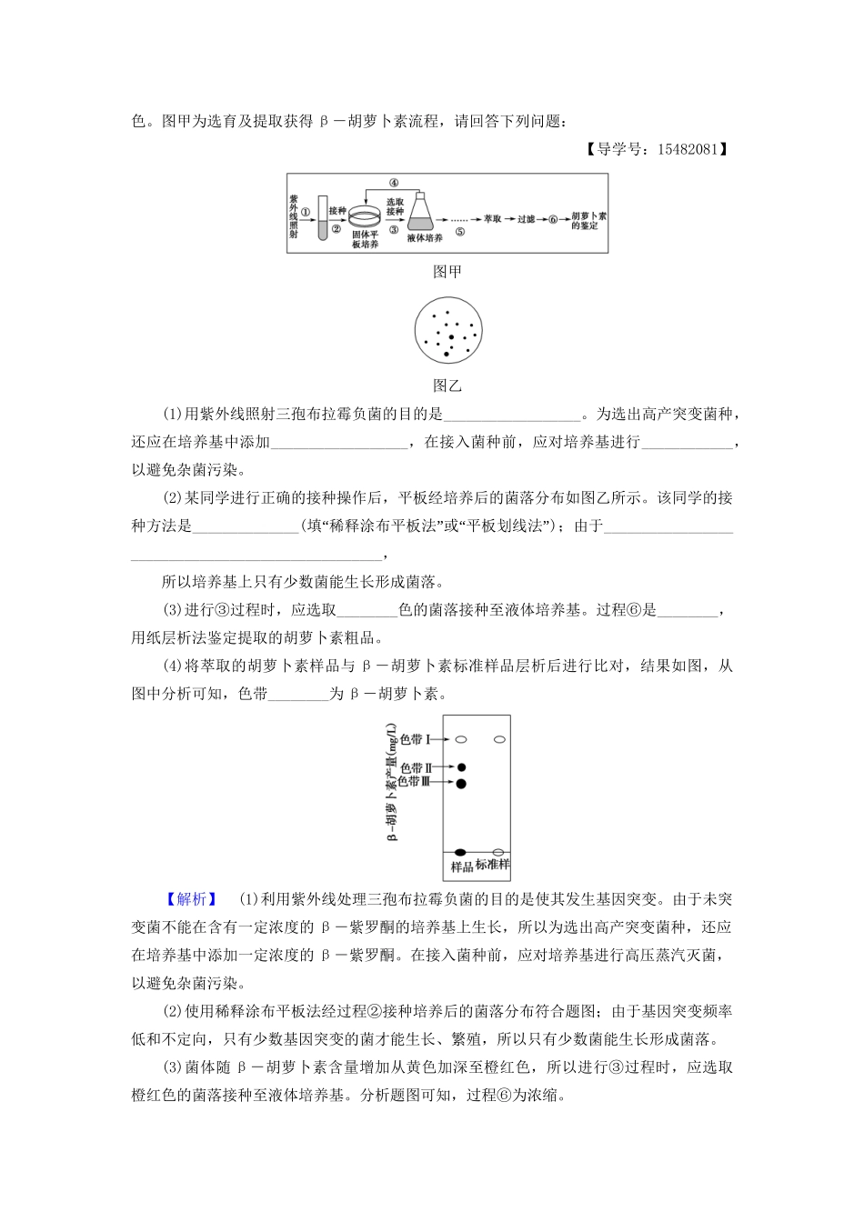 高考生物二轮复习 专题限时集训17 第1部分 板块6 专题16 生物技术实践-人教版高三生物试题_第3页