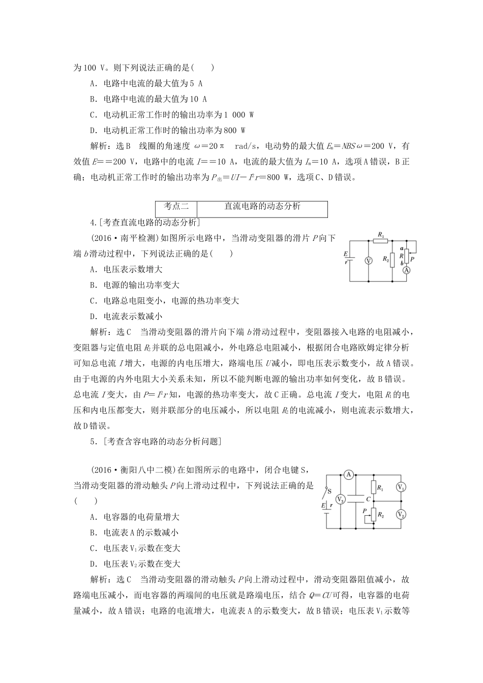 高三物理二轮复习 课前诊断-直流与交流电路-人教版高三物理试题_第2页