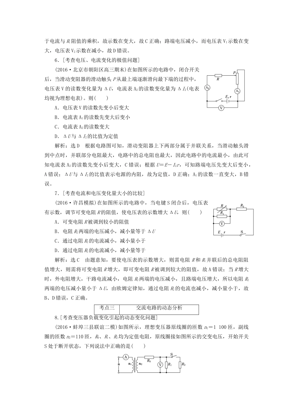 高三物理二轮复习 课前诊断-直流与交流电路-人教版高三物理试题_第3页